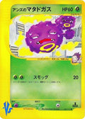 Janine's Weezing (064/141) [JP Pokemon VS]