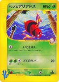 Janine's Ariados (065/141) [JP Pokemon VS]