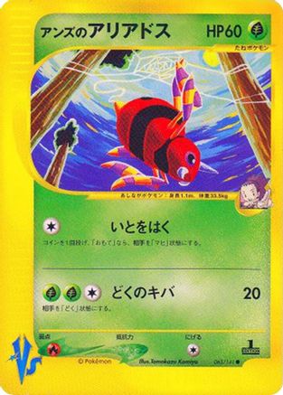 Janine's Ariados (065/141) [JP Pokemon VS]