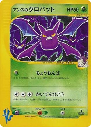 Janine's Crobat (066/141) [JP Pokemon VS]