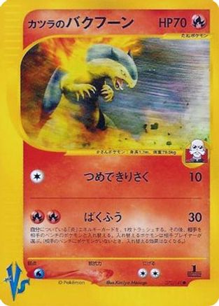 Blaine's Typhlosion (070/141) [JP Pokemon VS]