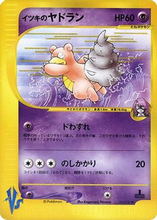 Will's Slowbro (072/141) [JP Pokemon VS]
