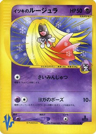 Will's Jynx (074/141) [JP Pokemon VS]