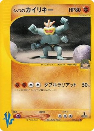 Bruno's Machamp (081/141) [JP Pokemon VS]