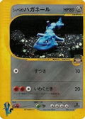 Bruno's Steelix (084/141) [JP Pokemon VS] Holofoil