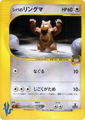 Bruno's Ursaring (085/141) [JP Pokemon VS]