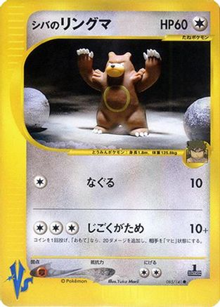 Bruno's Ursaring (085/141) [JP Pokemon VS]