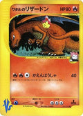 Lance's Charizard (097/141) [JP Pokemon VS]