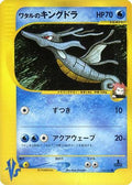 Lance's Kingdra (102/141) [JP Pokemon VS]
