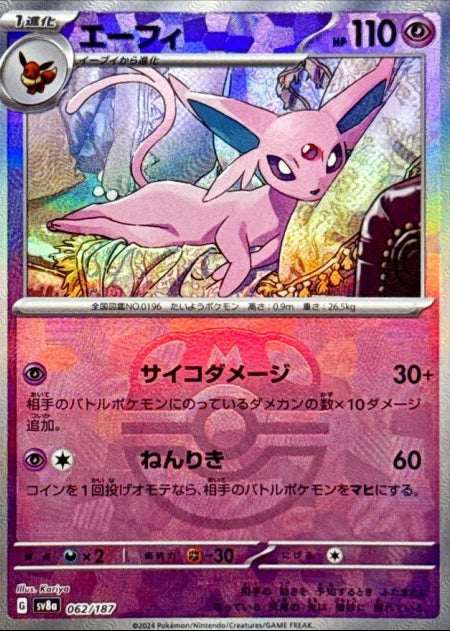Espeon (Master Ball Pattern) (062/187) [JP SV8a Terastal Fest ex] Holofoil