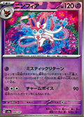 Sylveon (Master Ball Pattern) (068/187) [JP SV8a Terastal Fest ex] Holofoil