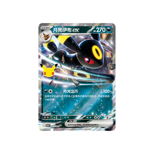 (Preorder September 23-28th) Pokemon 30th Anniversary Celebration Umbreon Deluxe Card Set [S-Chinese]